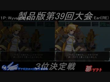 電装天使ヴァルフォース第39回大会PART5