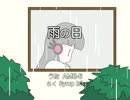雨の日