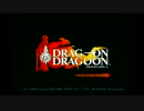 【実況】ドラゴンに乗ってみたくてDODを実況プレイ part4