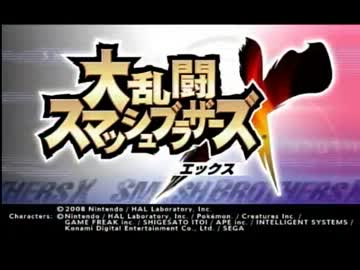 Wii  妹とスマブラXで遊ぶ