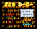 【実況】がんばれゴエモン きらきら道中をサクサクプレイしたかったpart12