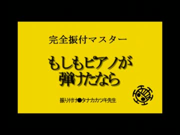 【手書きワンピ】もしもピアノが弾けたなら【シャチ】