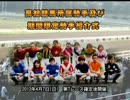 平成25年度高知競馬所属騎手及び期間限定騎手紹介式