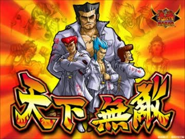 鬼浜爆走愚連隊 鬼浜爆走紅蓮隊 狂闘旅情編 | CZ「カッ飛びZONE」 | なな徹