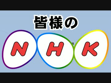 NHKが日本海と「東海」を併記　竹島は名称変更