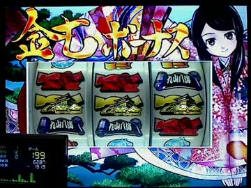 【パチスロ】必勝金閣寺物語　金七ボーナスから一撃何枚？　3右下