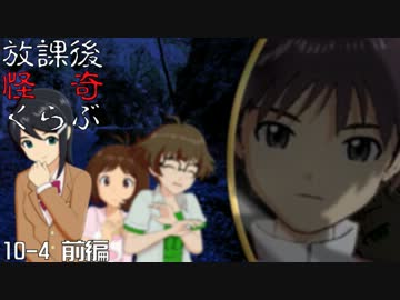 【卓 M@s】876プロが放課後怪奇くらぶを遊ぶようです 10-4【前編】