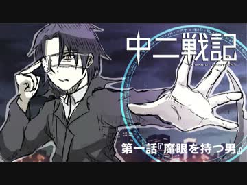 【漫画】中二戦記 第1話