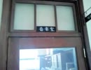 modaoの日本一周　けいおん聖地　豊郷小学校旧校舎前編　