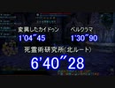 【TERA】死霊術研究所【北ルート】