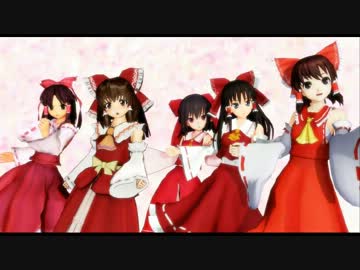 【東方MMD】＼(・ω・＼)賽銭!(／・ω・)／ピンチ!這いよれ！紅白巫女