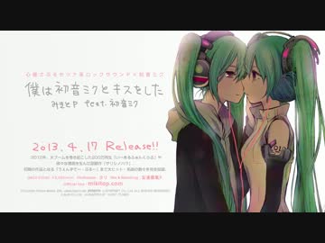僕は初音ミクとキスをした CD 直筆サイン入り ポストカード 横槍
