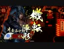 【戦国大戦】 小十郎とともに　13 【27国】