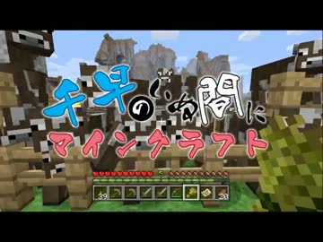 【Minecraft】千早のいぬ間にマインクラフト04