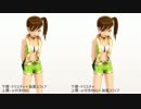 【MMD】スパンコールの光り方を見比べるだけ