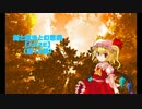 剣と魔法と幻想郷【AR2E】（第１８話）