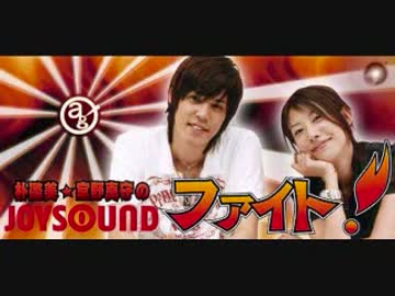 宮野真守 入野自由のjoysoundファイト 10 10 31 ニコニコ動画