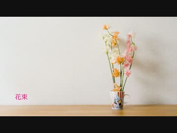 【新社会人】花束 -AcousticArrange-【Yuzuki Riyu】