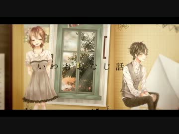 おなじ話 歌ってみた 【ぺて×alto】