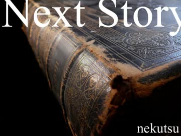 【SDVX公募落ち作品】Next Story【オリジナル】