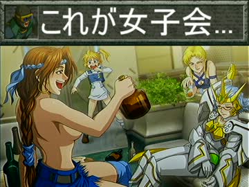 魔装機神Ⅱ　二軍縛り　21
