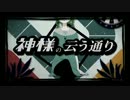 【歌ってみた】神様の云う通り【きーくん】