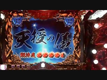 【パチンコ】ＣＲ蒼天の拳　天授 【16連単目】