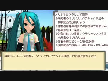 【告知】オリジナルクラシカ初演祭の開催のお知らせ