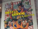 覚醒できないZENKAIバトルロイヤル　Part19　[ビルス様]