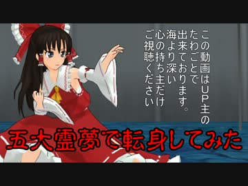 【東方MMD】　転身しながら五大霊夢を紹介してみた　【ダイレンジャー】