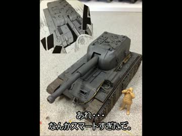 某錬金術師漫画に出てきた脇役の戦車を作ってみたよ【犬小屋工房】