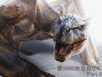 【パチスロ】モンスターハンター 一撃5000枚目指して Part.6【設定6】