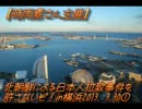 【時雨煮サン】日本人拉致事件を許さないぞ！in横浜①2013.03.30