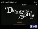 NGC  『デモンズソウル』 初見篇OP 第まとめ回