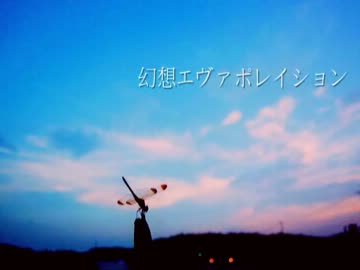 【SDVX落選供養】幻想エヴァポレイション【オリジナル】
