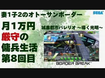 【B2】妻1子2のオトーサンボーダー 月1万円厳守の傭兵生活 -8-