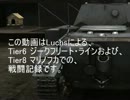 【WoT】 Luchs Tier6ジークフリート異能生存体＋Tier8マリノフカ置き偵察