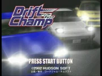 ドリフトチャンプ Op曲 一つ二つ三つ ニコニコ動画