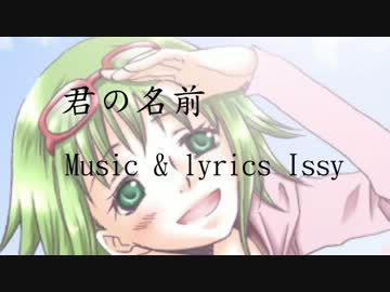 【GUMI】君の名前【オリジナル・PV付】