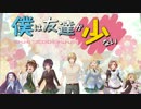 【声真似】君は友達歌ってみた【僕は友達が少ない】