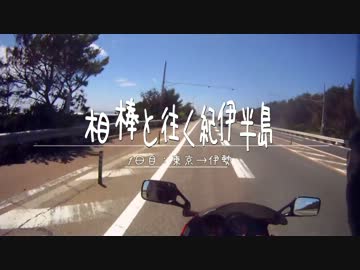 【ZZR250】相棒と往く紀伊半島Part.1