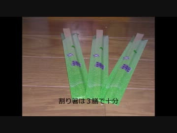 人気の 割り箸 動画 66本 2 ニコニコ動画