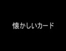 掃除をしていたら　遊戯王カードが出てきたので撮ってみた（テスト）