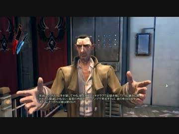 【Dishonored】汚名返上　part.39【実況】