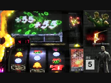 パチスロ　バイオハザード５　詰め合わせ２