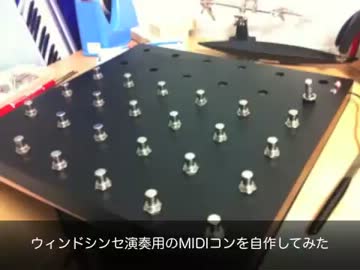 ウィンドシンセ演奏用のMIDIコントローラーを自作してみた