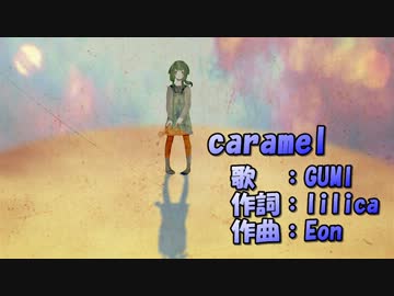 【ニコカラ】caramel【off vocal】Eon／lilica／GUMI