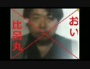 超山本洋介のバロン考察後の山本洋介放送～