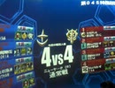 3+1vs4バーＮＹ44Ｓクラス[戦場の絆]　PN:ＩＳＡ