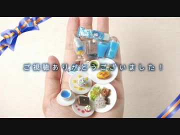 KAITOのコラボカフェメニューのミニチュアフード作ってみた